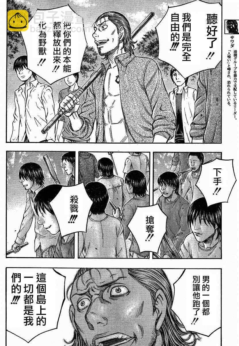 《自杀岛》第81话 第6页