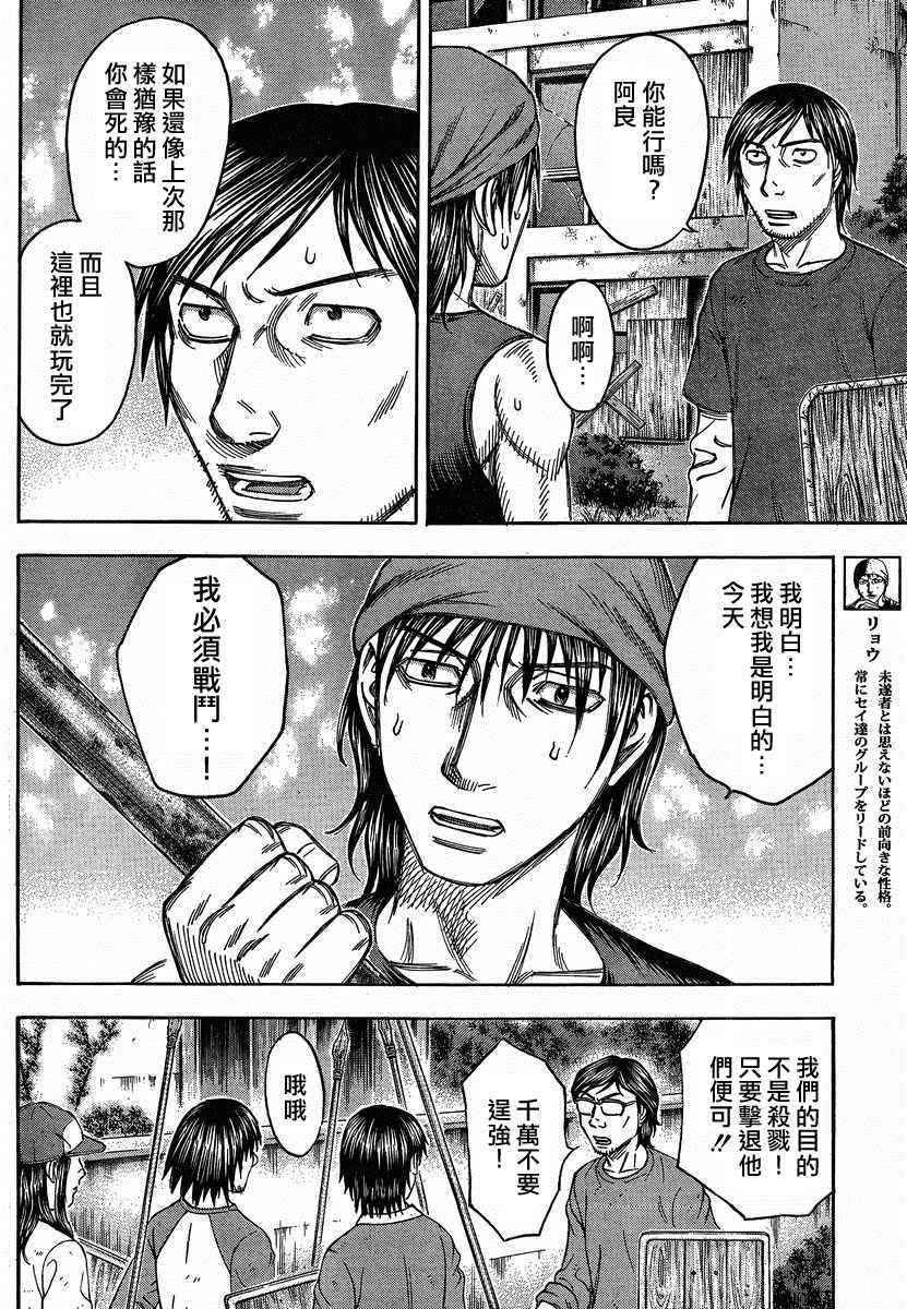 《自杀岛》第81话 第8页