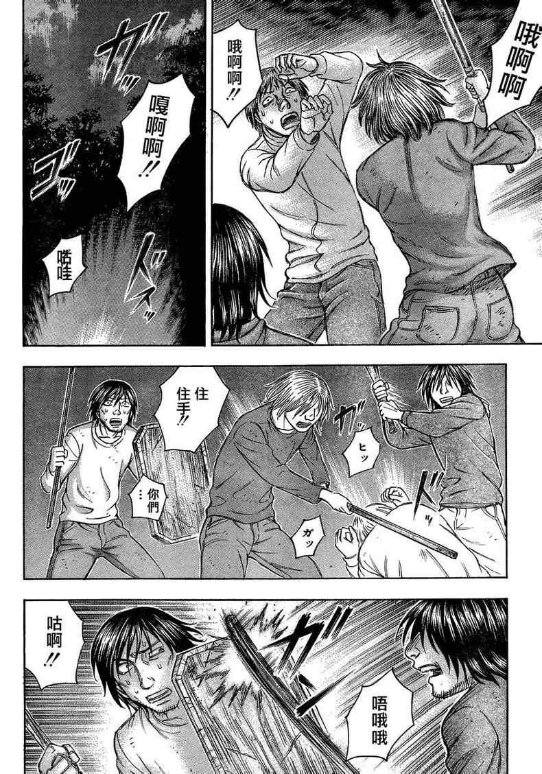 《自杀岛》第84话 第10页
