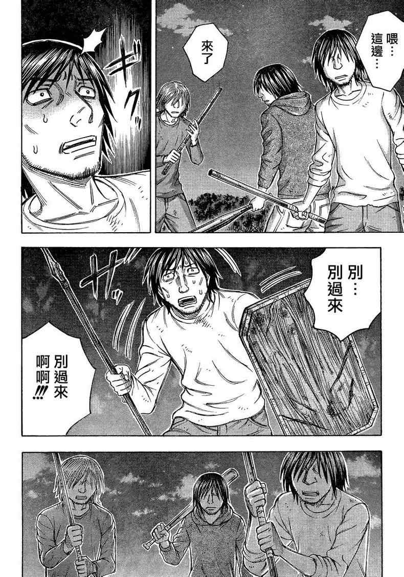 《自杀岛》第84话 第12页