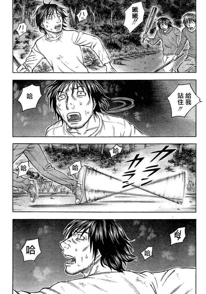 《自杀岛》第84话 第14页