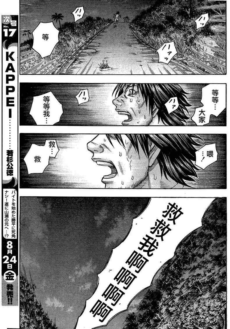 《自杀岛》第84话 第15页