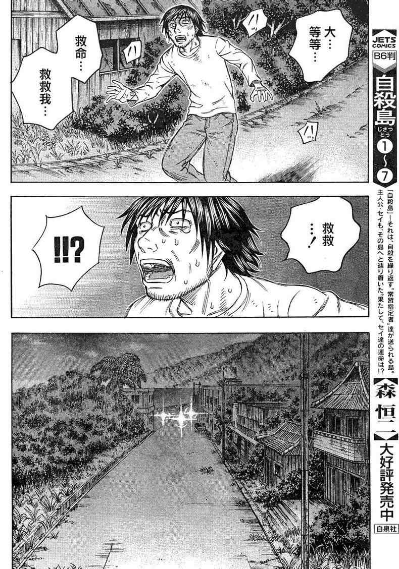 《自杀岛》第84话 第16页
