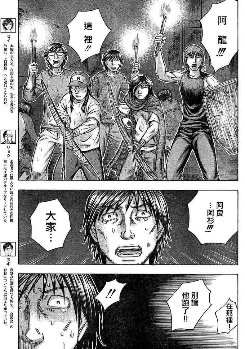 《自杀岛》第84话 第17页