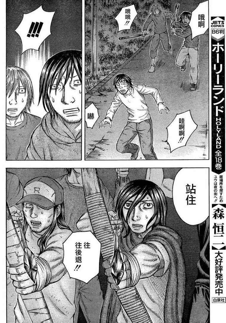 《自杀岛》第84话 第18页