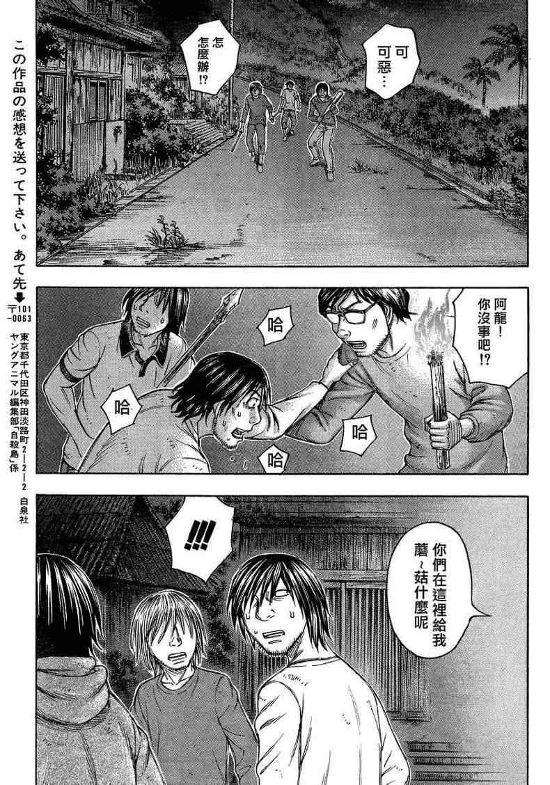 《自杀岛》第84话 第19页
