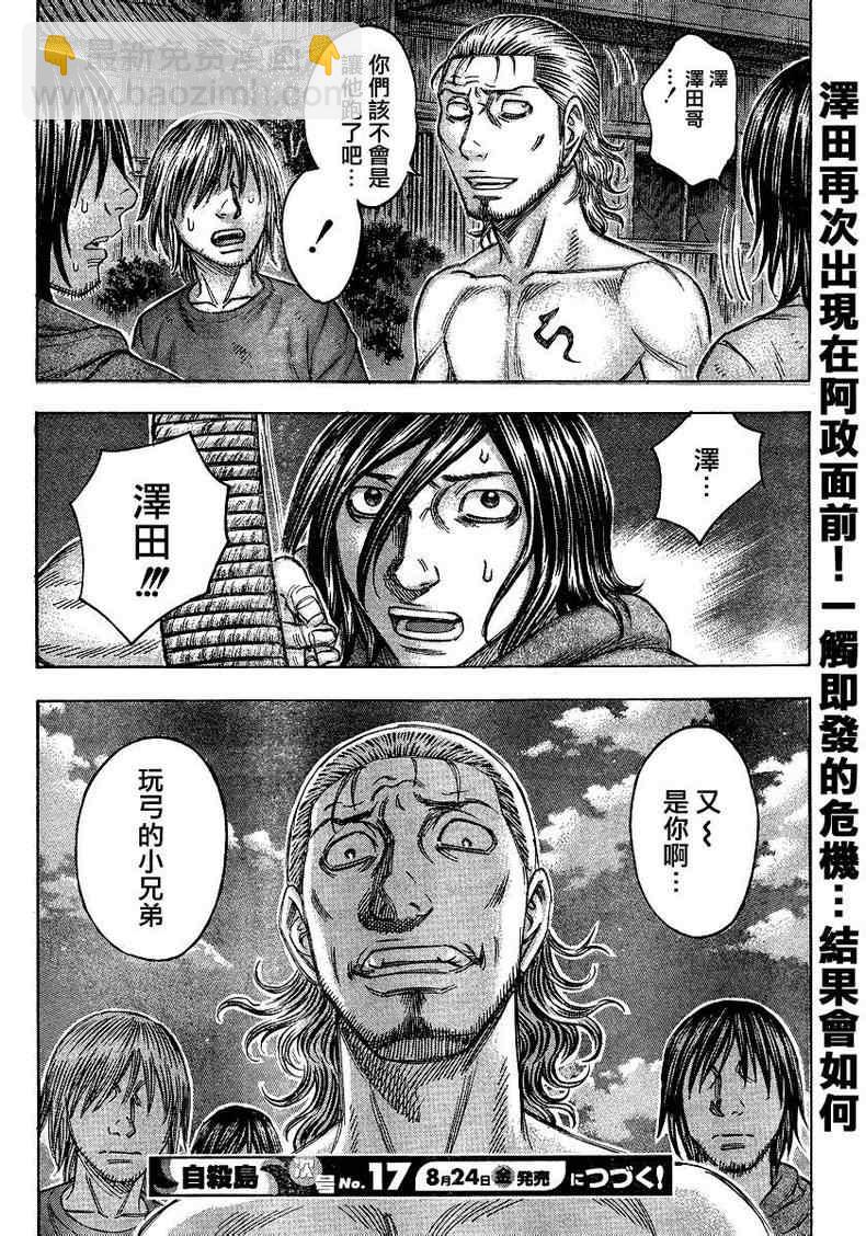 《自杀岛》第84话 第20页