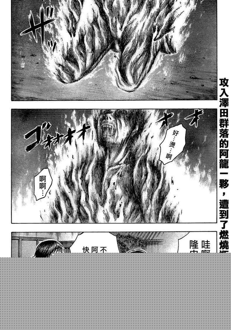《自杀岛》第84话 第2页
