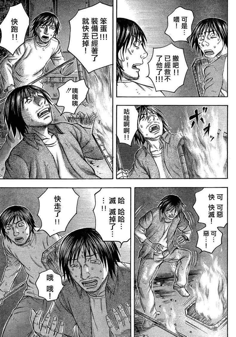 《自杀岛》第84话 第3页