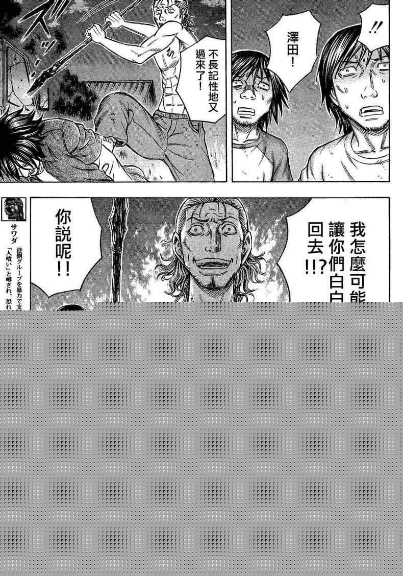 《自杀岛》第84话 第5页