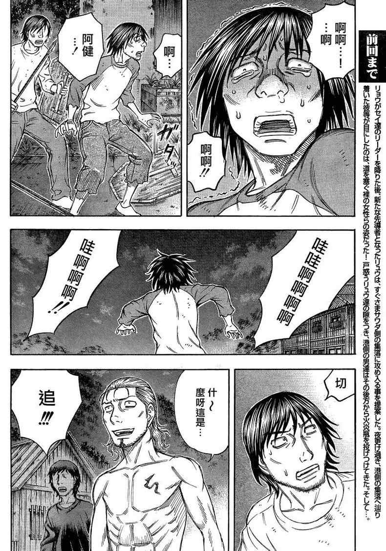 《自杀岛》第84话 第6页