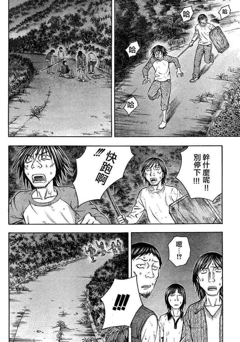 《自杀岛》第84话 第8页