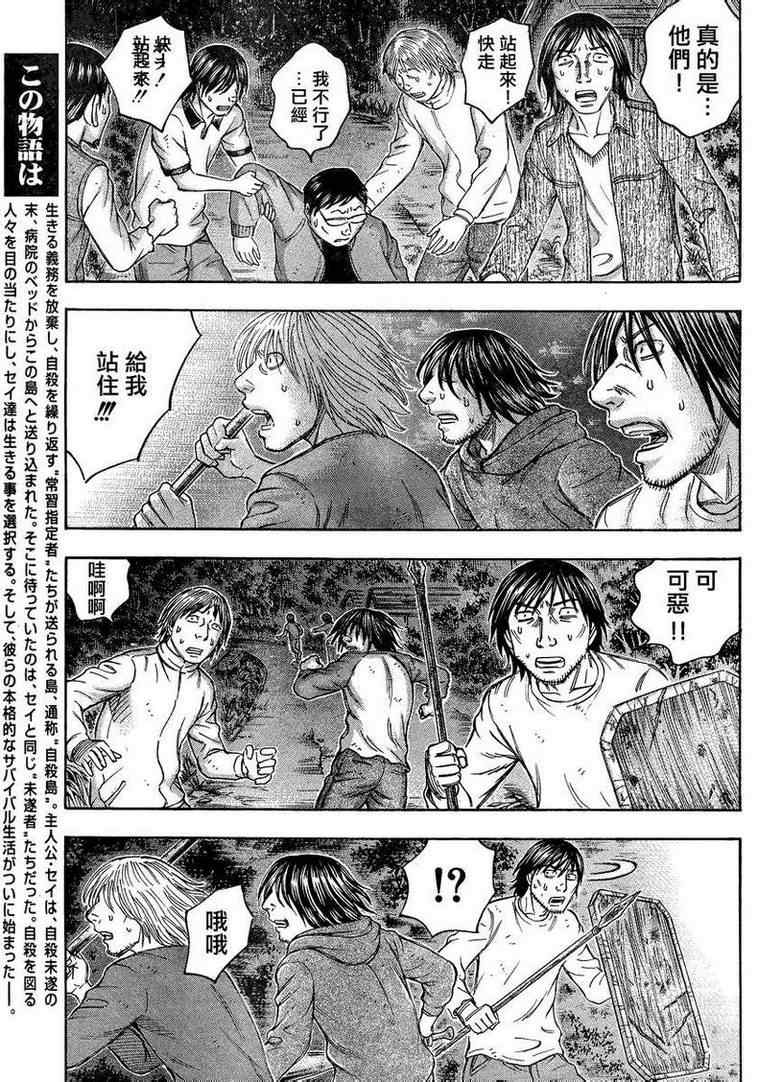 《自杀岛》第84话 第9页