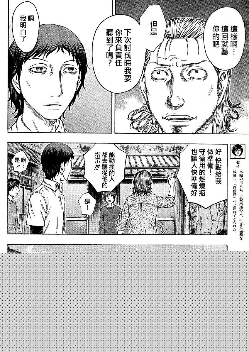 《自杀岛》第83话 第10页