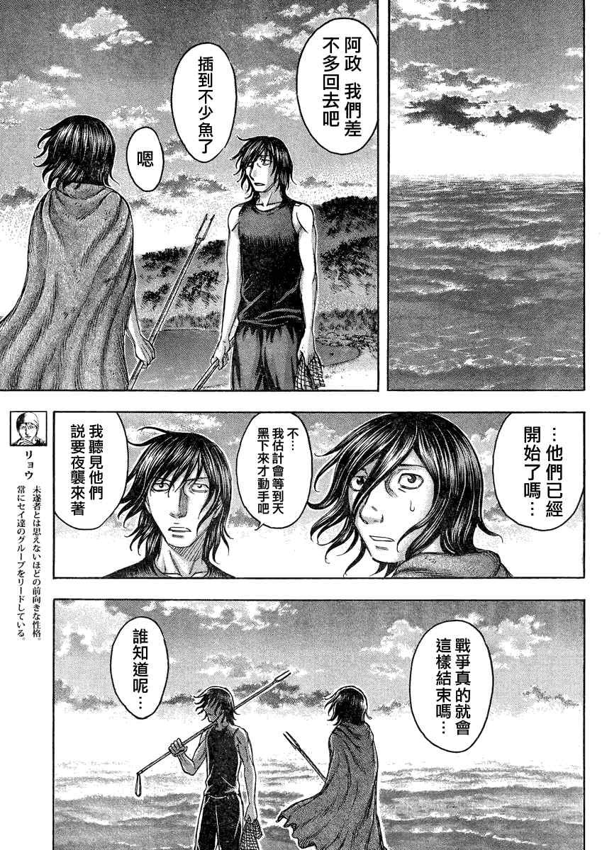 《自杀岛》第83话 第11页