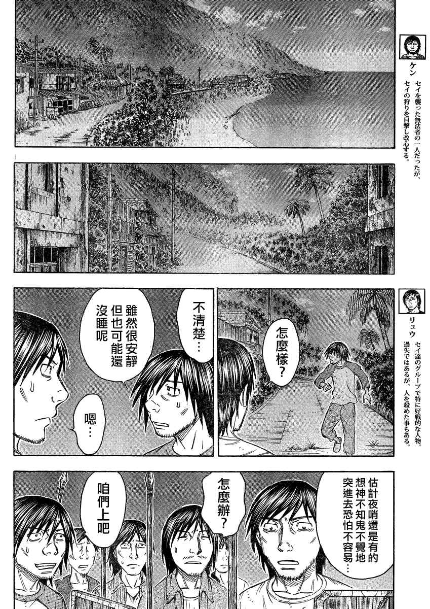 《自杀岛》第83话 第12页