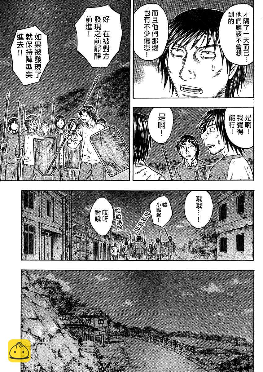 《自杀岛》第83话 第13页