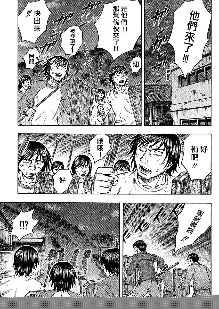 《自杀岛》第83话 第15页