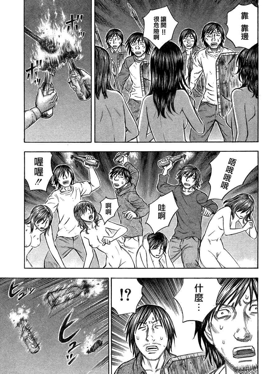 《自杀岛》第83话 第17页