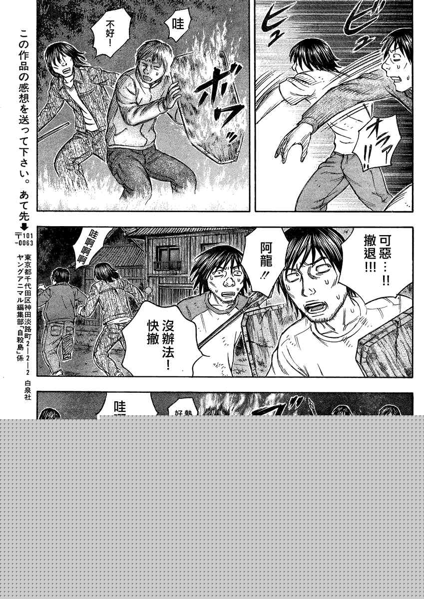 《自杀岛》第83话 第19页