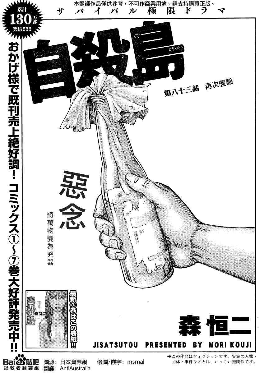 《自杀岛》第83话 第1页