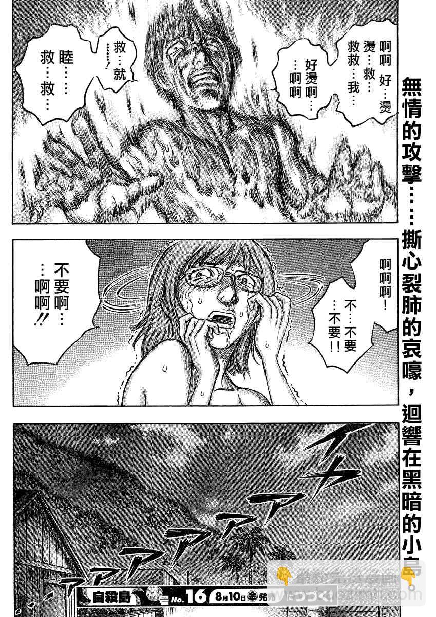 《自杀岛》第83话 第20页