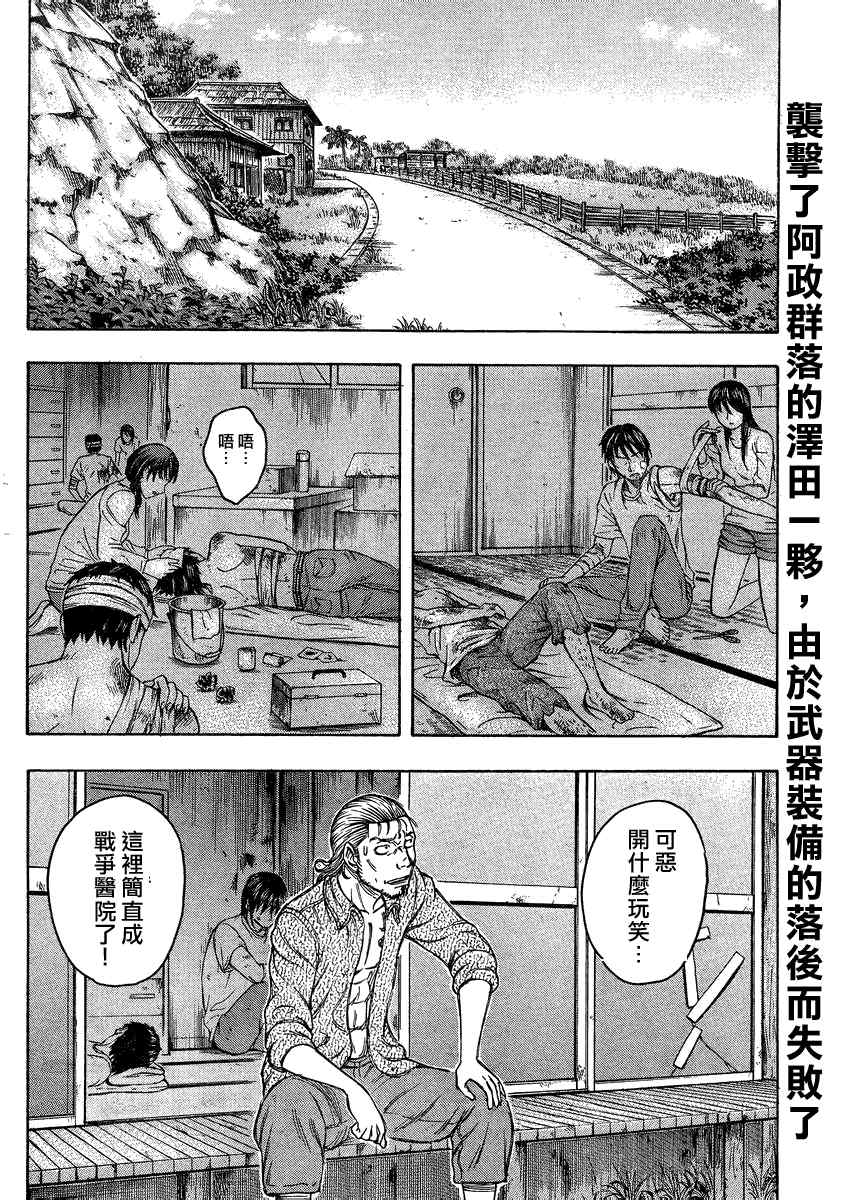 《自杀岛》第83话 第2页