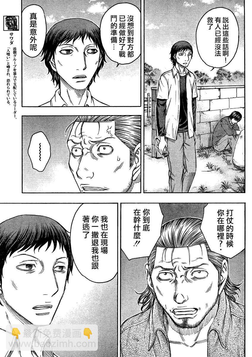 《自杀岛》第83话 第3页