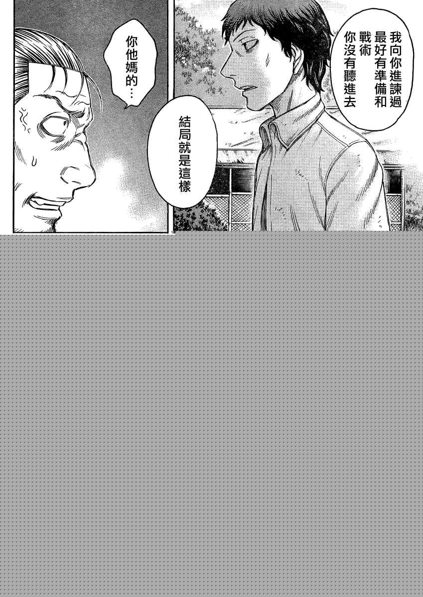 《自杀岛》第83话 第4页