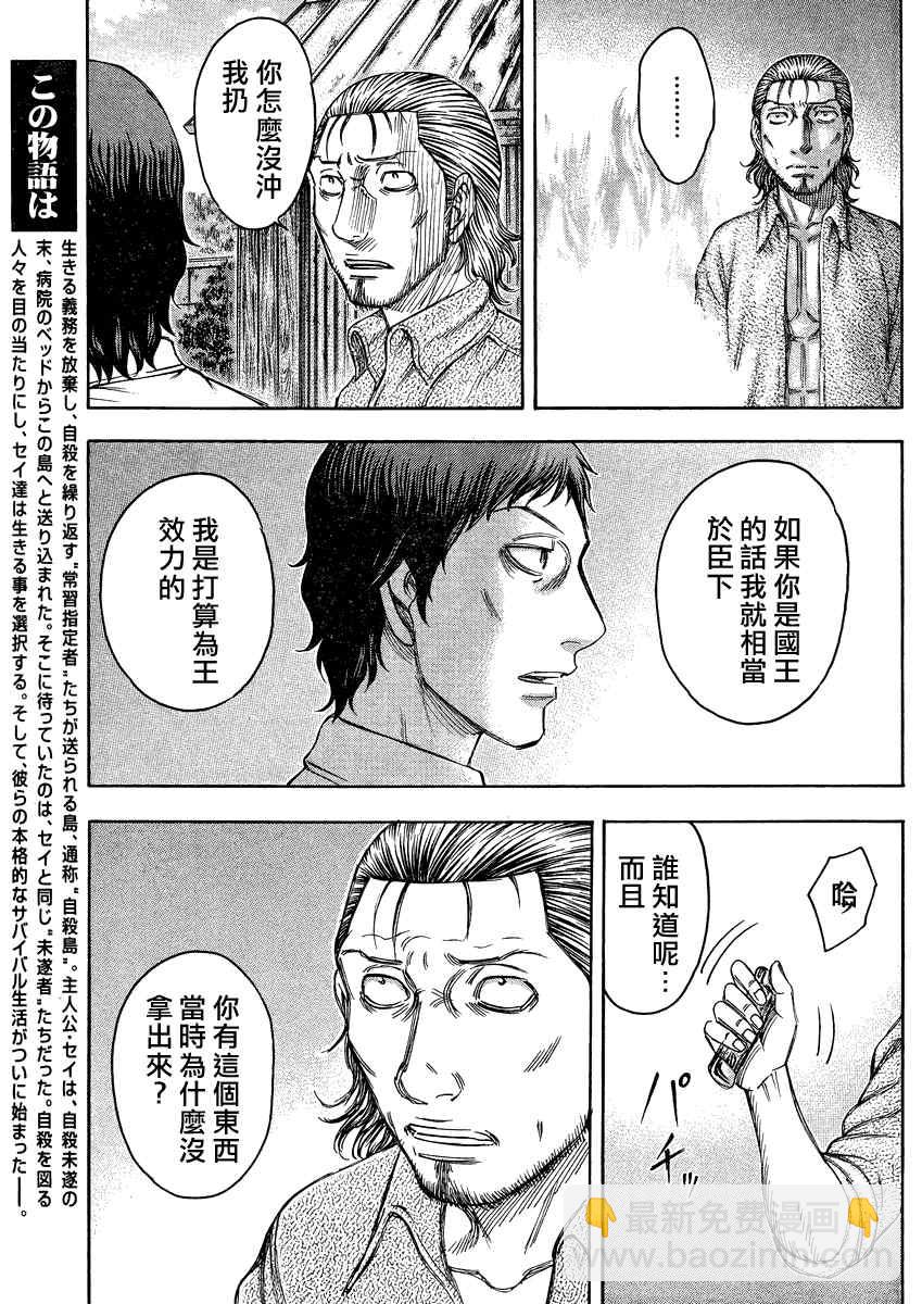 《自杀岛》第83话 第7页