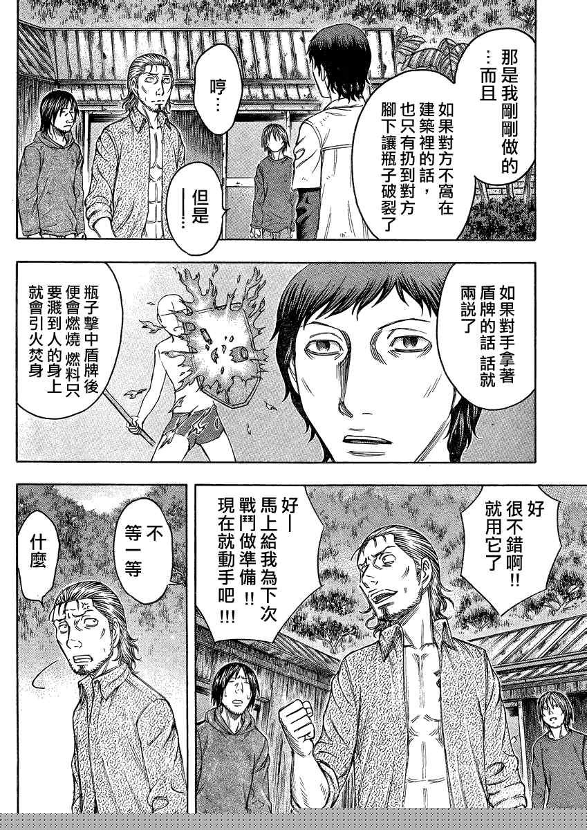 《自杀岛》第83话 第8页