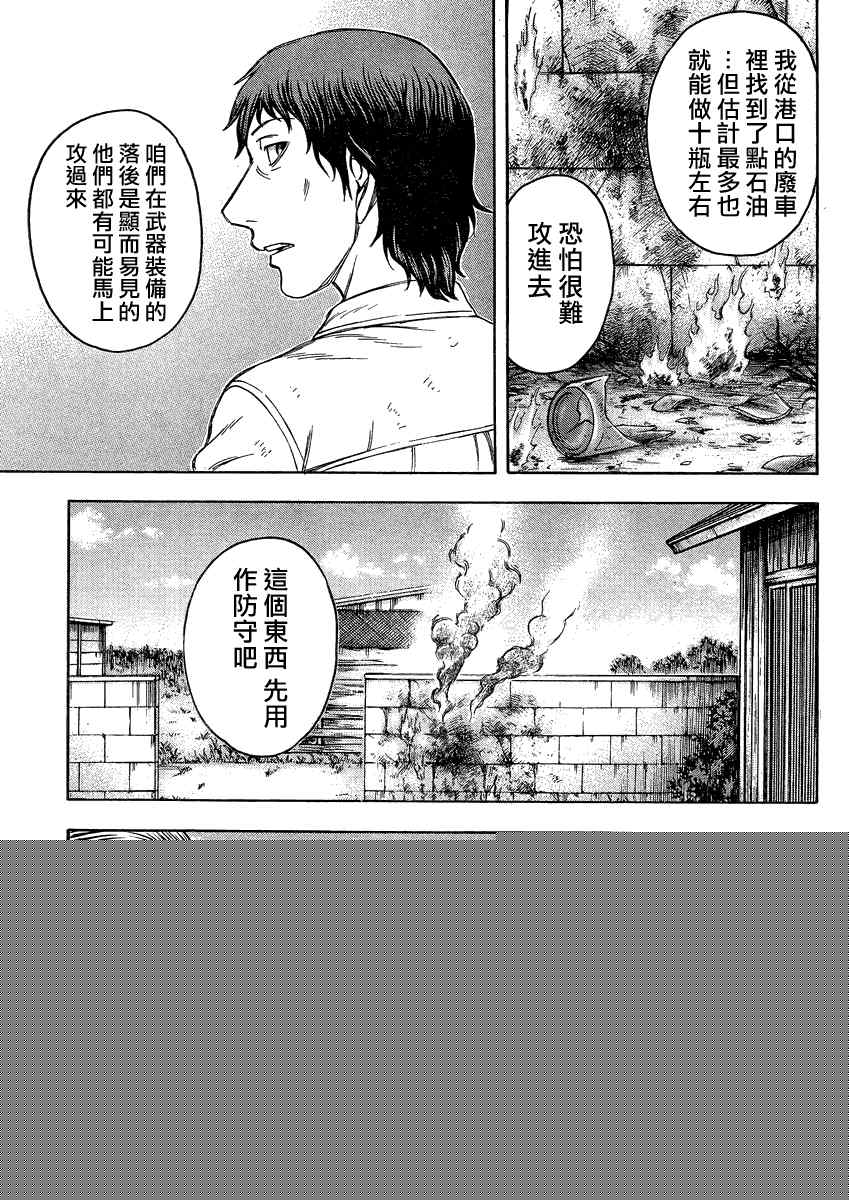 《自杀岛》第83话 第9页