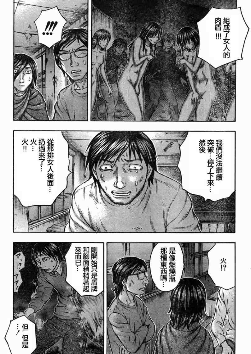 《自杀岛》第85话 第10页