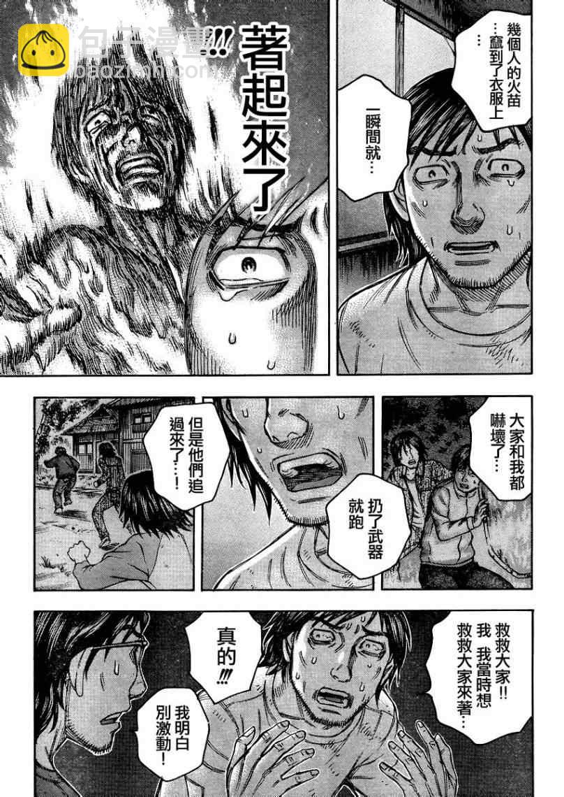 《自杀岛》第85话 第11页