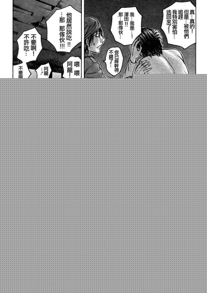 《自杀岛》第85话 第12页
