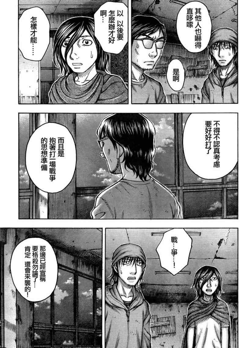 《自杀岛》第85话 第13页