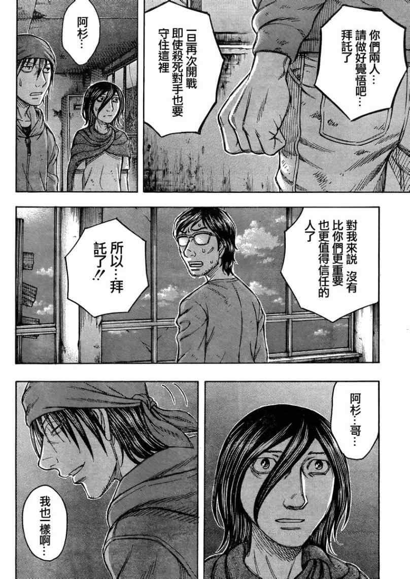 《自杀岛》第85话 第14页