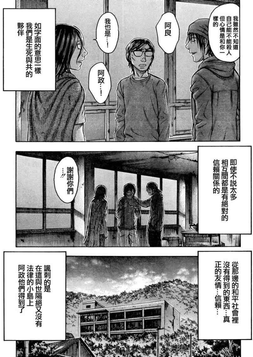《自杀岛》第85话 第15页