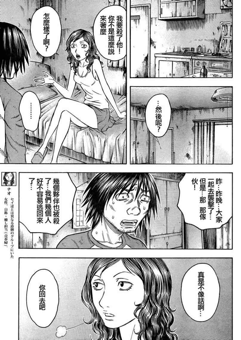 《自杀岛》第85话 第17页