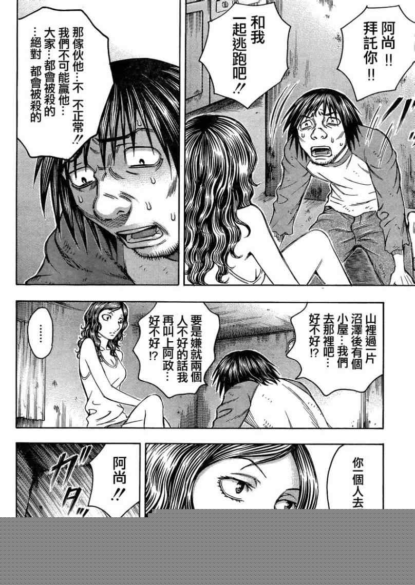《自杀岛》第85话 第18页