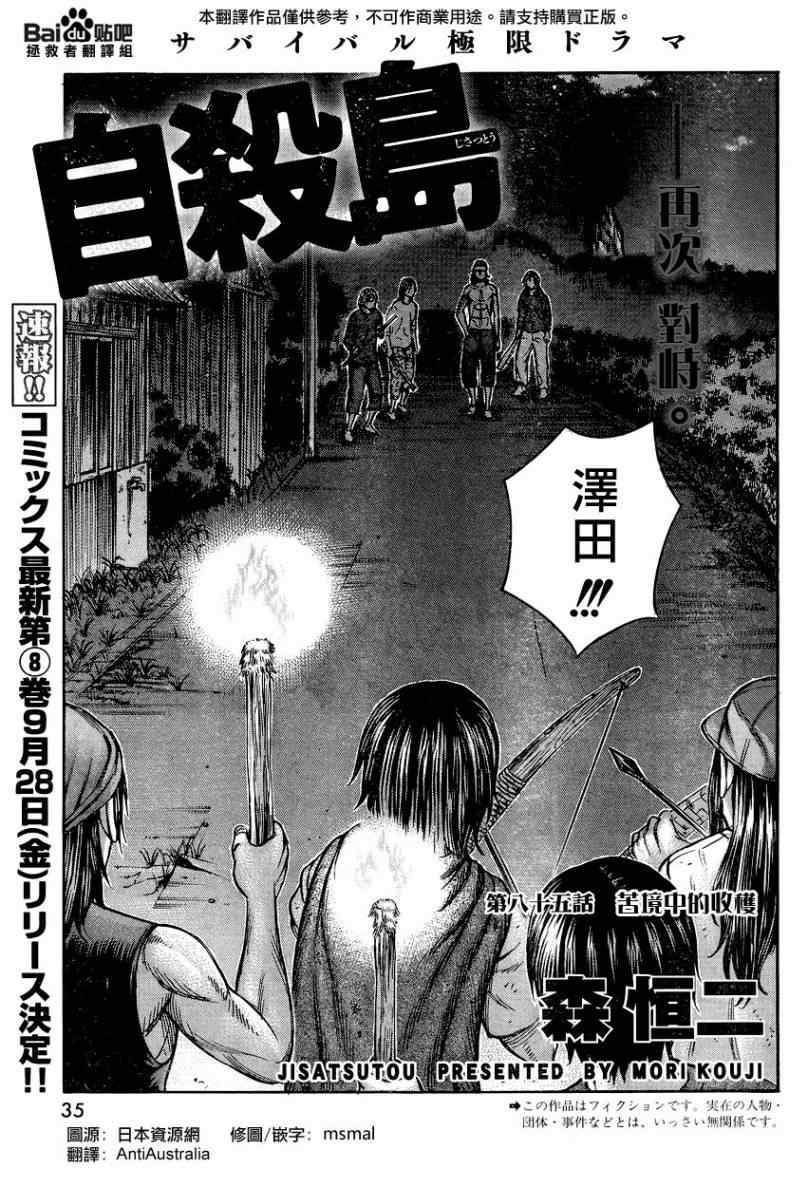 《自杀岛》第85话 第1页