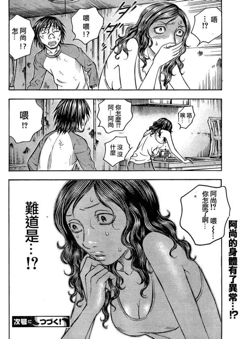 《自杀岛》第85话 第20页