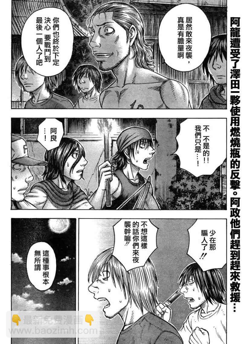 《自杀岛》第85话 第2页