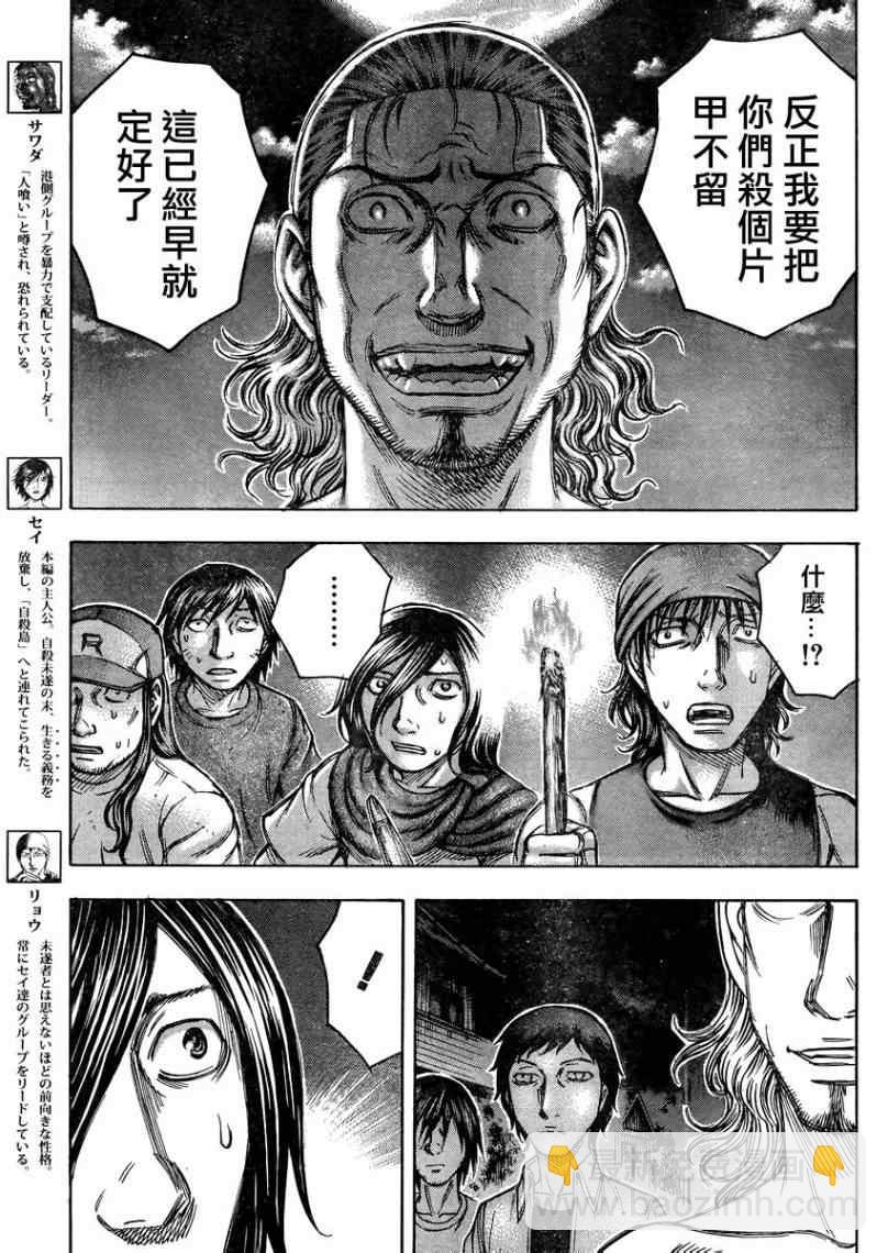 《自杀岛》第85话 第3页