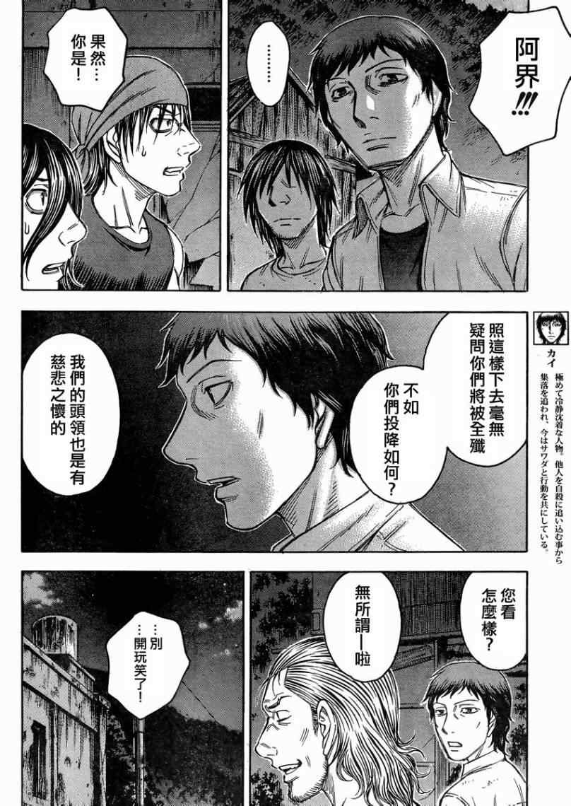 《自杀岛》第85话 第4页