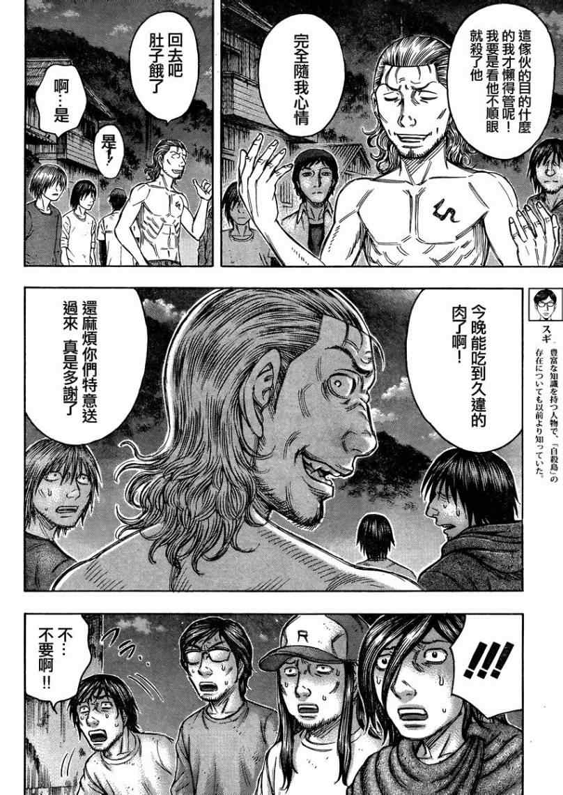 《自杀岛》第85话 第6页
