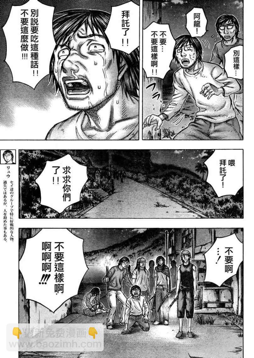 《自杀岛》第85话 第7页