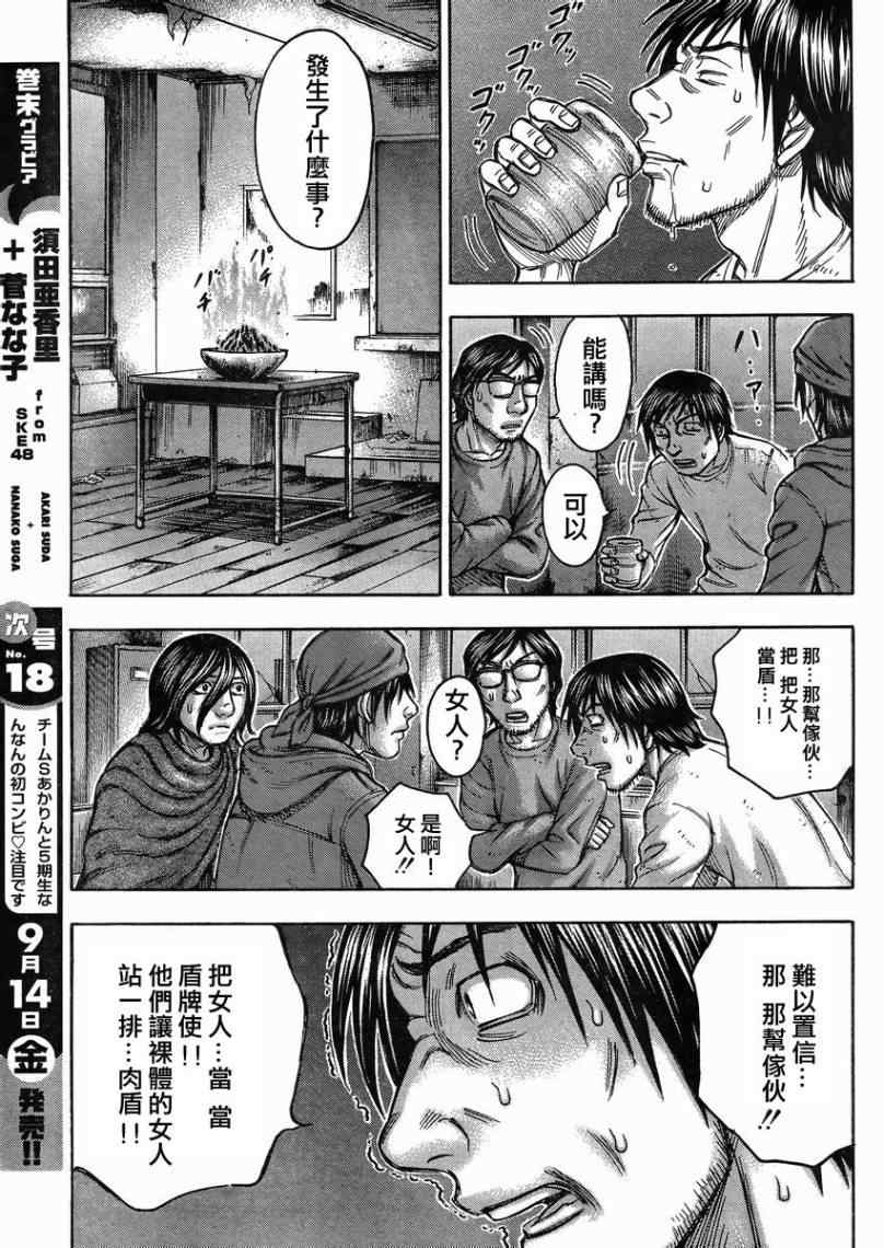 《自杀岛》第85话 第9页