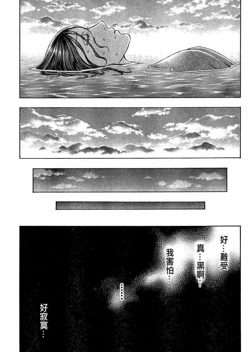 《自杀岛》第87话 第10页