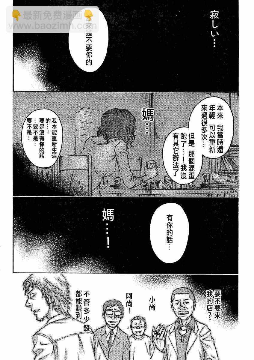 《自杀岛》第87话 第11页